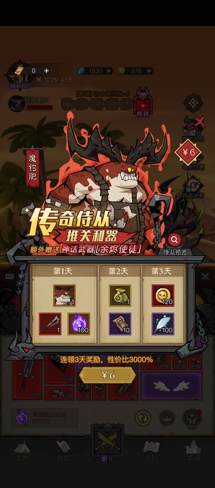 零氪开服探宝的第二天截图