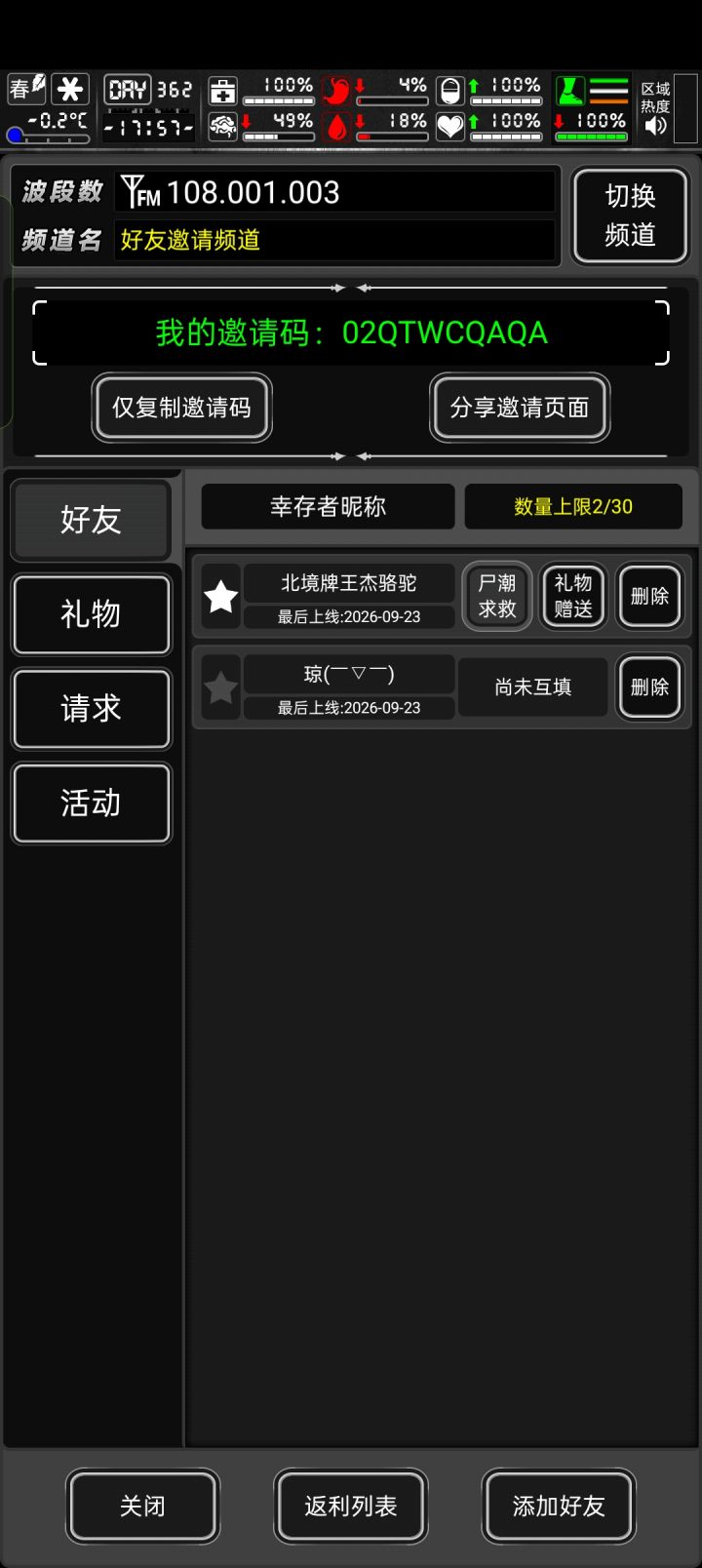 刚回归好友位空空截图