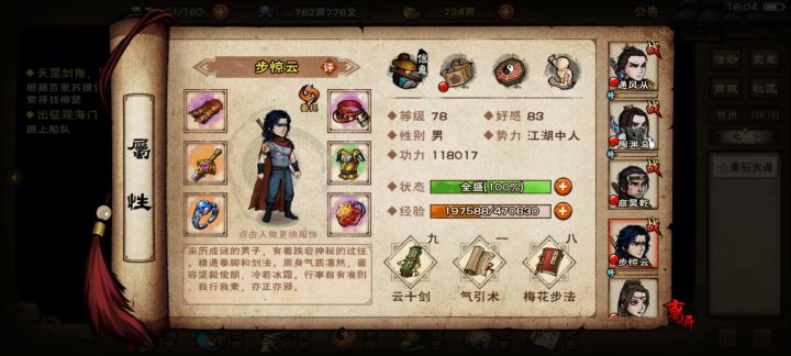 步惊云的经脉怎么点?截图
