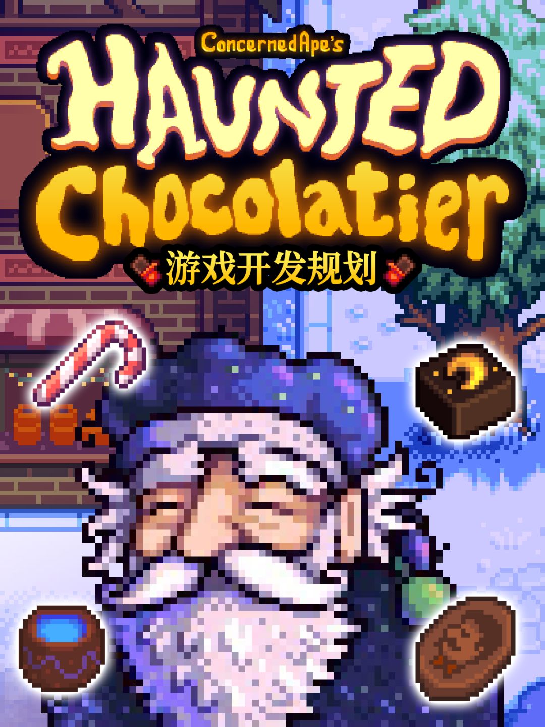 🍫星露谷作者公开团队开发规划，新作肯定上截图
