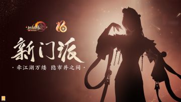新门派剪影首曝 《剑网3》周年特效挂件传承非遗艺术