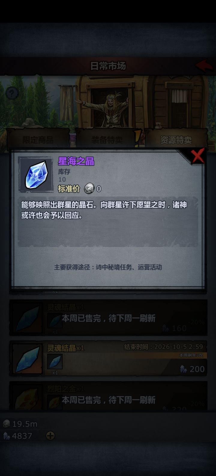 感觉,,,不是很需要再买星海了,现在只有牛牛圣物2级和希尔圣物0级。给牛牛升三就毕业了,希尔圣物完全看不懂有啥用,那就只差5个星海,再过一个月就够了。截图