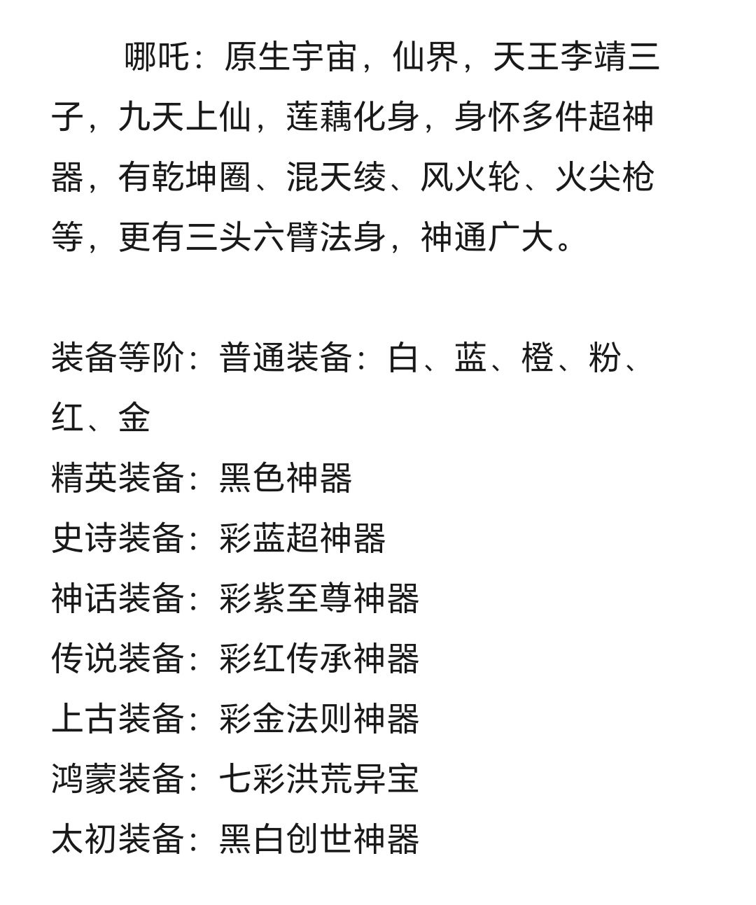 圣翼传说—世界观 8