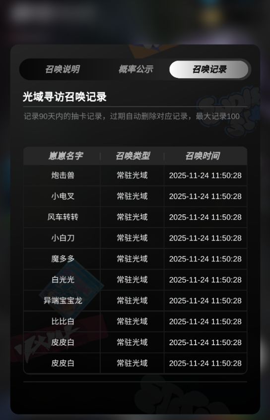 10连全蓝?截图