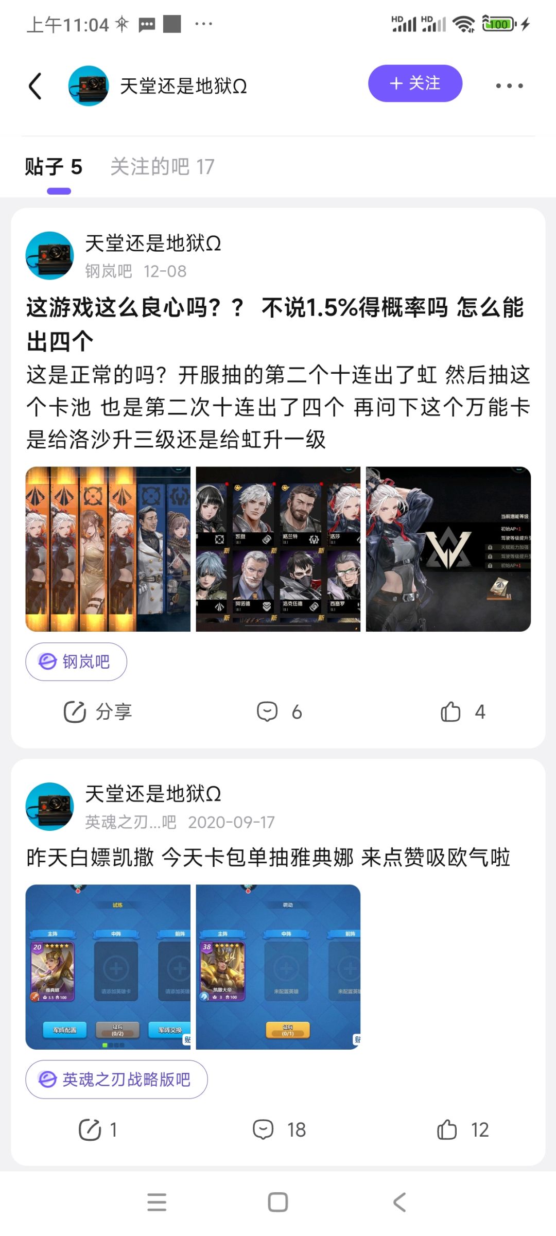 给大家看看贴吧晒抽卡的都是什么人。 8