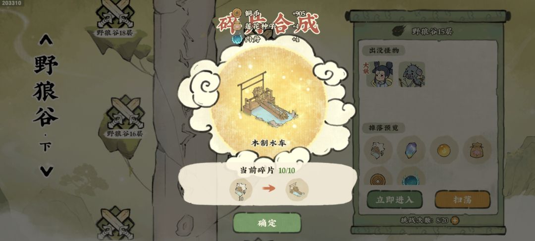 野狼谷建筑碎片 1