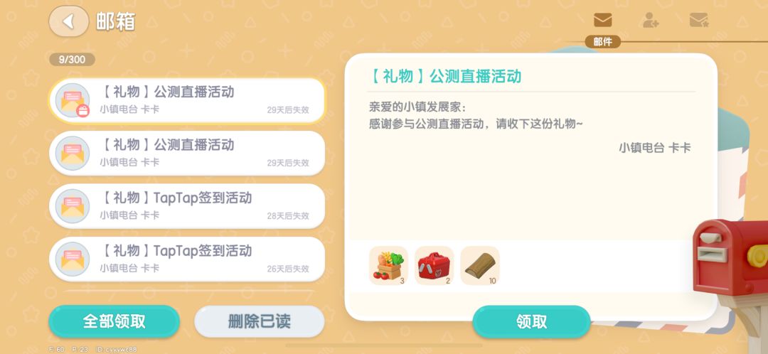 心动小镇12月6日兑换码 2
