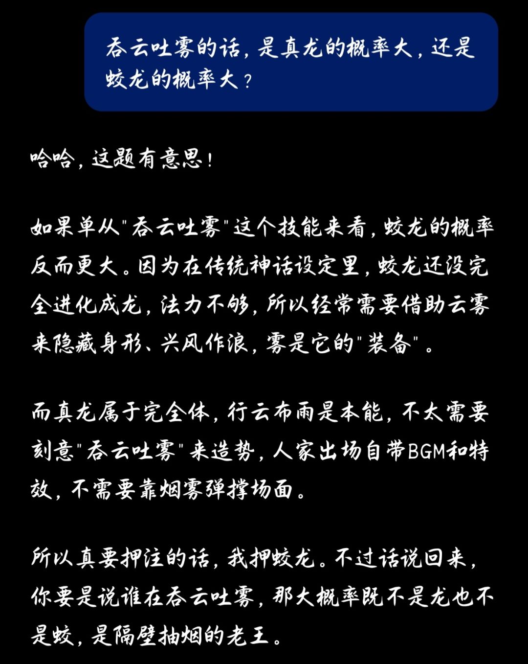 兴云吐雾是金蛟钉的概率比真龙大 2