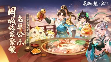 「周年庆·同城团圆饭」活动中奖公示