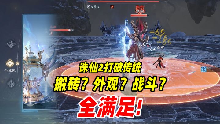 打破唯战力论,搬砖党外观党战斗党三厨狂喜,诛仙2还是太全面了截图