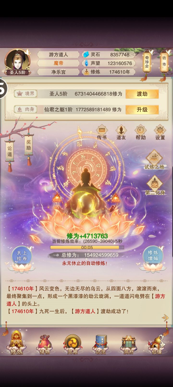 圣人5阶截图