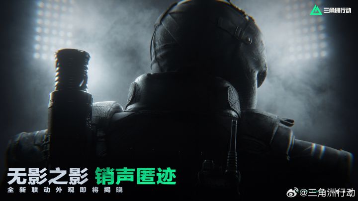 战术小队集结完毕!《三角洲行动》全新联动外观即将揭晓截图