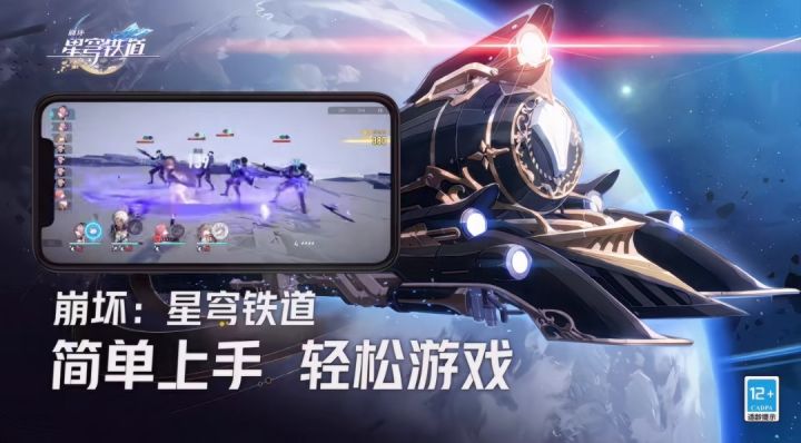 《崩坏:星穹铁道》
简单上手，“轻松”游戏截图