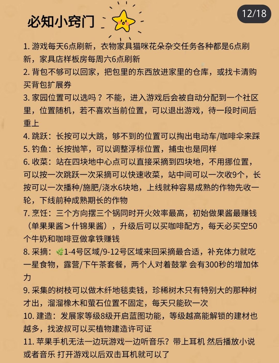 心动小镇最全攻略(下) 3