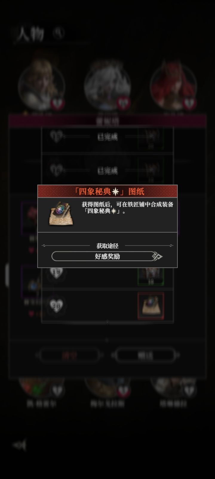 雷妮塔20级好感度的专属图纸有什么用呢?截图
