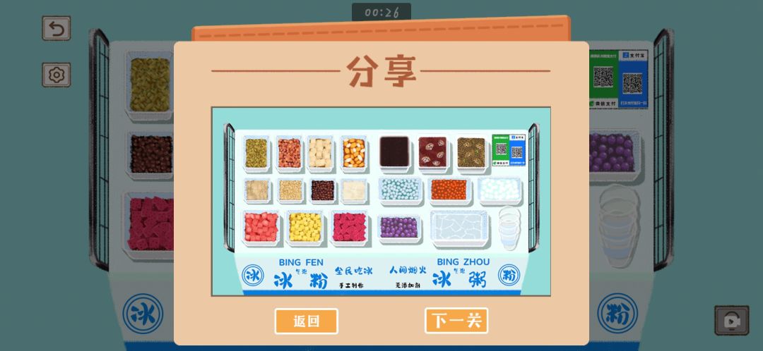 新关速玩④怀旧零食—冰箱刺客 3