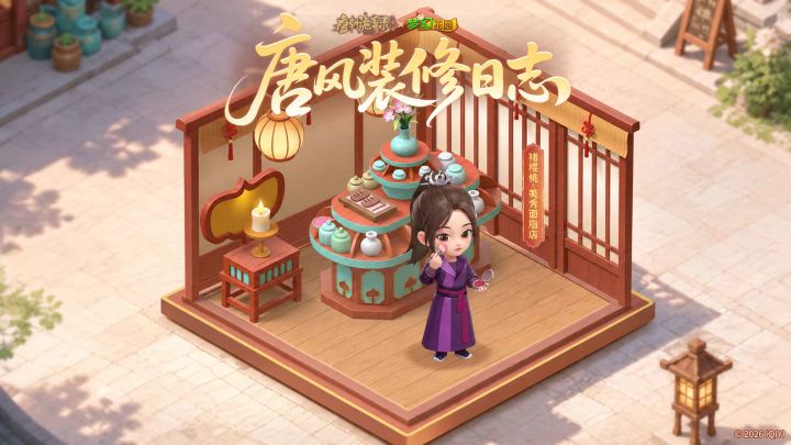 唐风装修日志|樱桃最爱的神仙脂粉截图