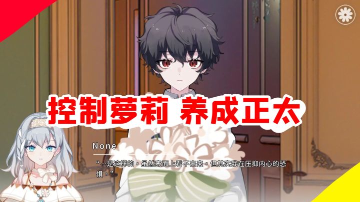 专注于故事的女性向正太养成,初测剧情部分放出截图