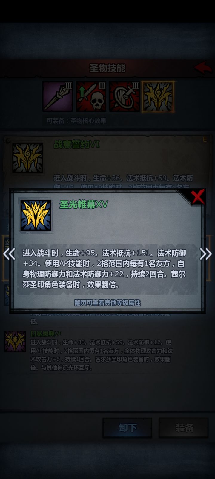 西尔莎圣物核心数值给力啊,虽然有限制截图