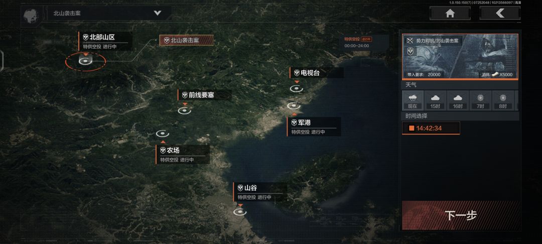 北山袭击案攻略（新手篇）截图