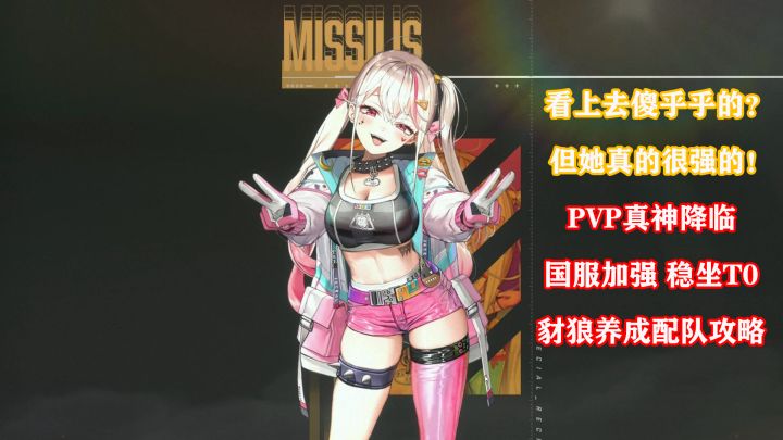 【胜利女神】PVP真神登场,竞技场红豺时代来临,养成配队介绍截图