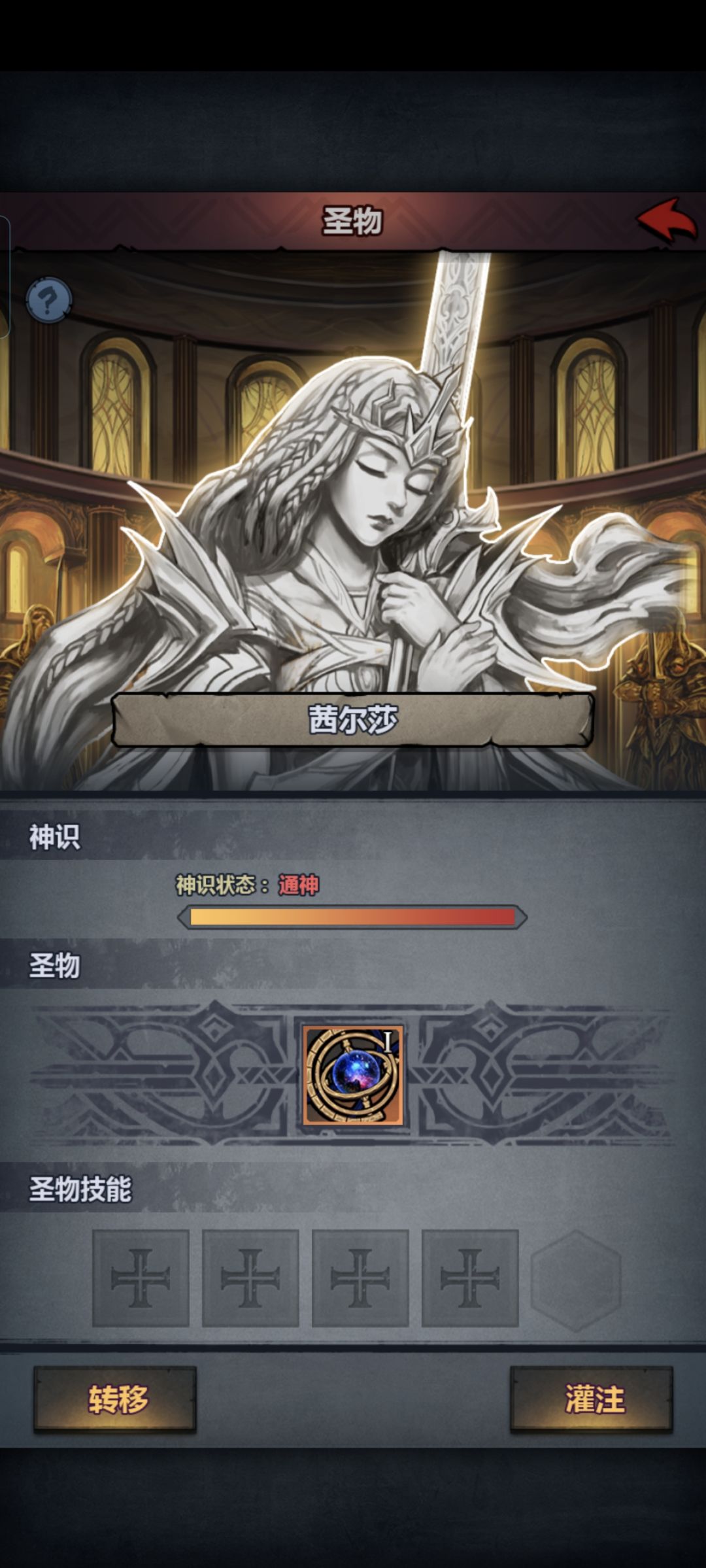 茜尔莎圣物,数值的美 1