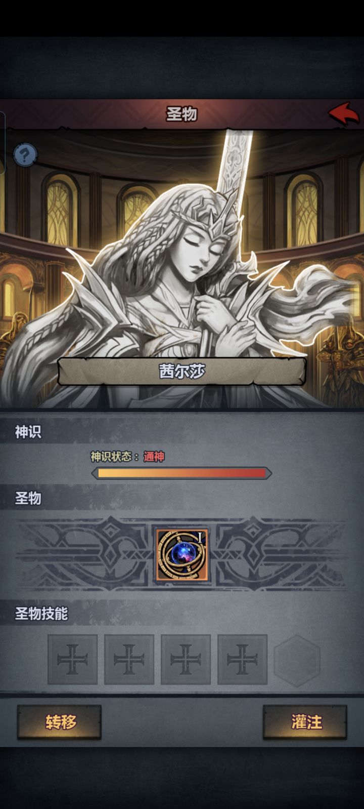茜尔莎圣物,数值的美截图