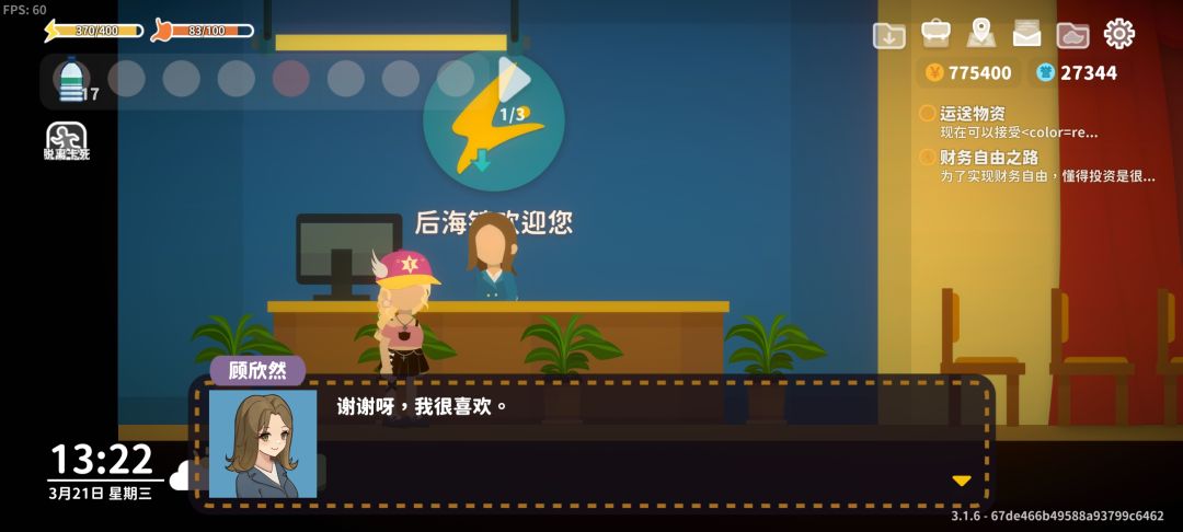 最便宜送礼升好感攻略 2