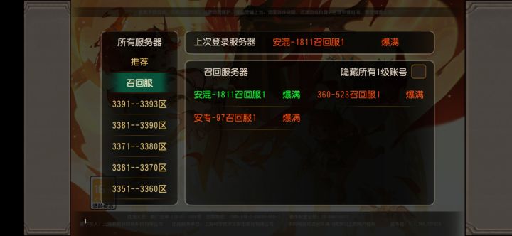 怀旧服截图