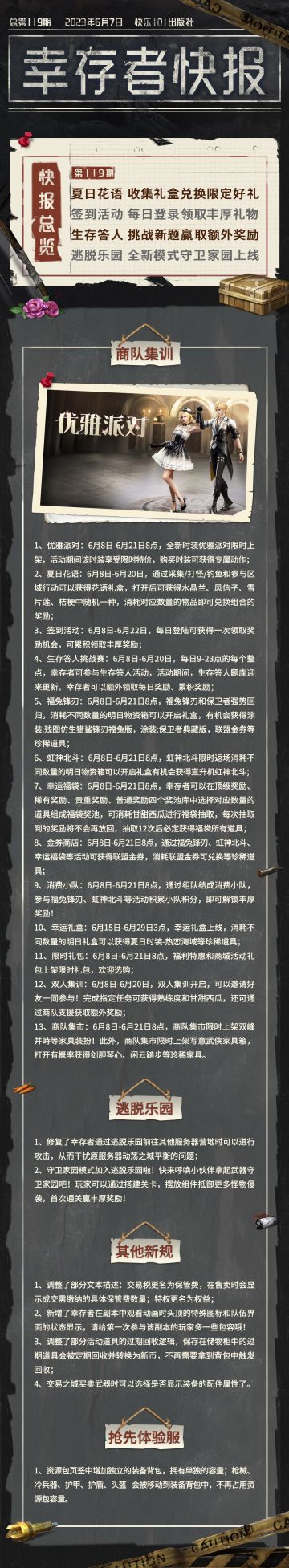 【幸存者快报】6月7日更新公告