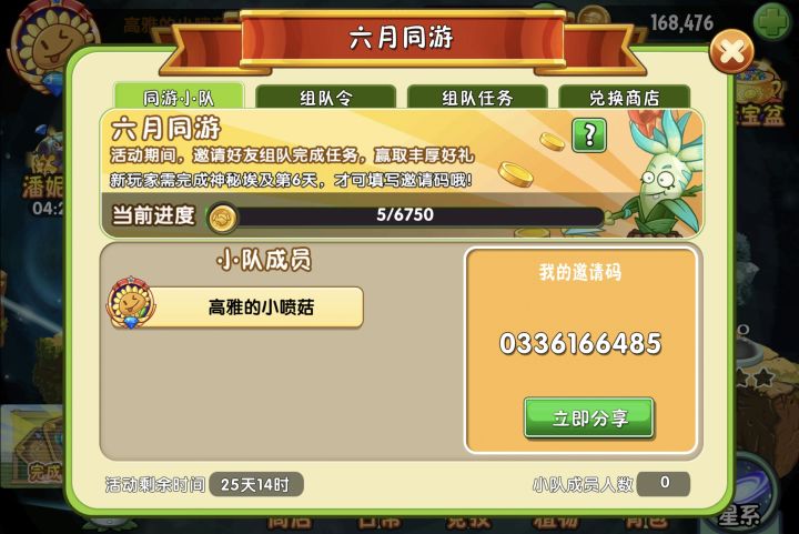 来几个人一起组队呗截图