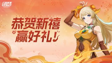 【活动】马踏春风，福满新岁，新春祝福集结活动开启！