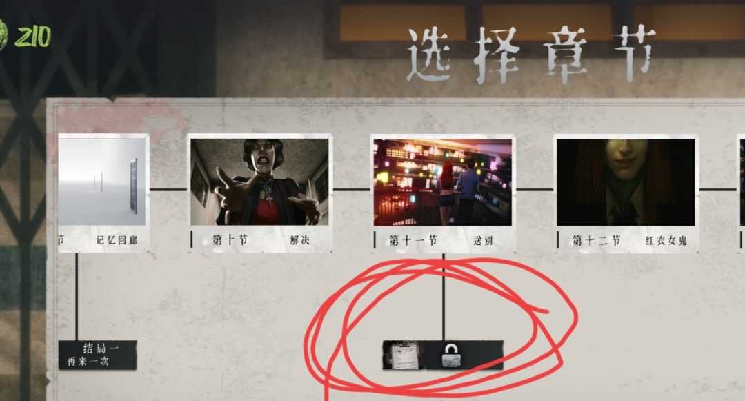 支线解锁 1