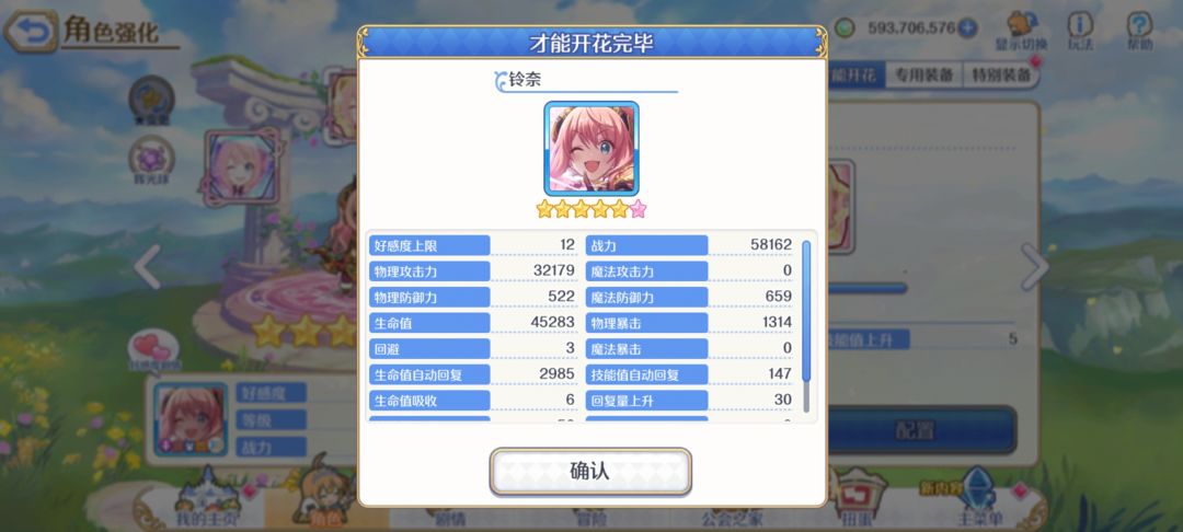 铃奈 完成6星 2
