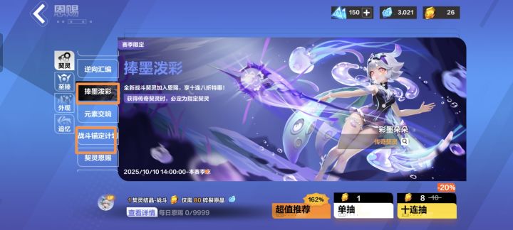 攒了半个月的契灵结晶截图
