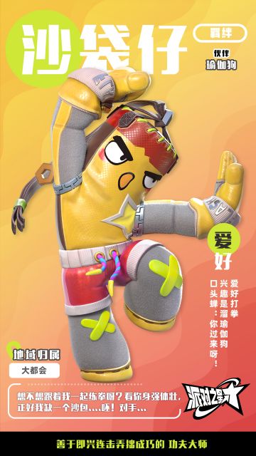 英雄Wiki｜沙袋仔「是沙子总会发光的」