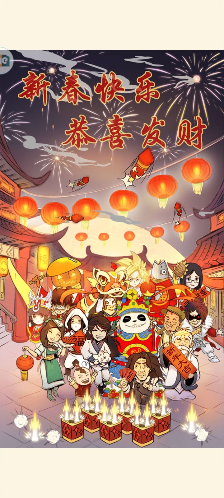 新年快乐,祝暴走玩家新年快乐!截图