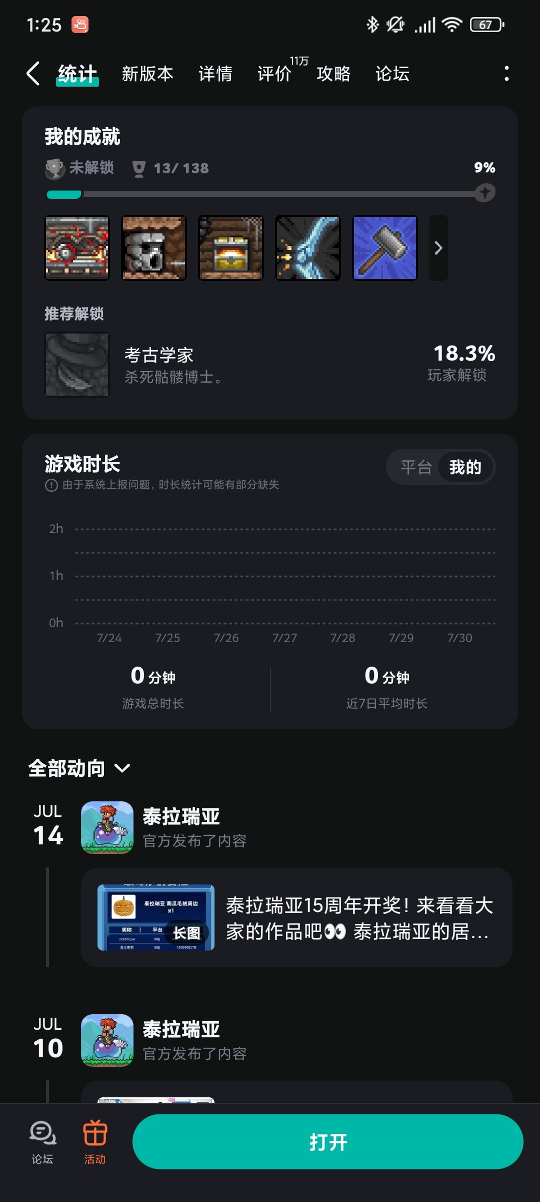 能来个萌新一起玩吗 1