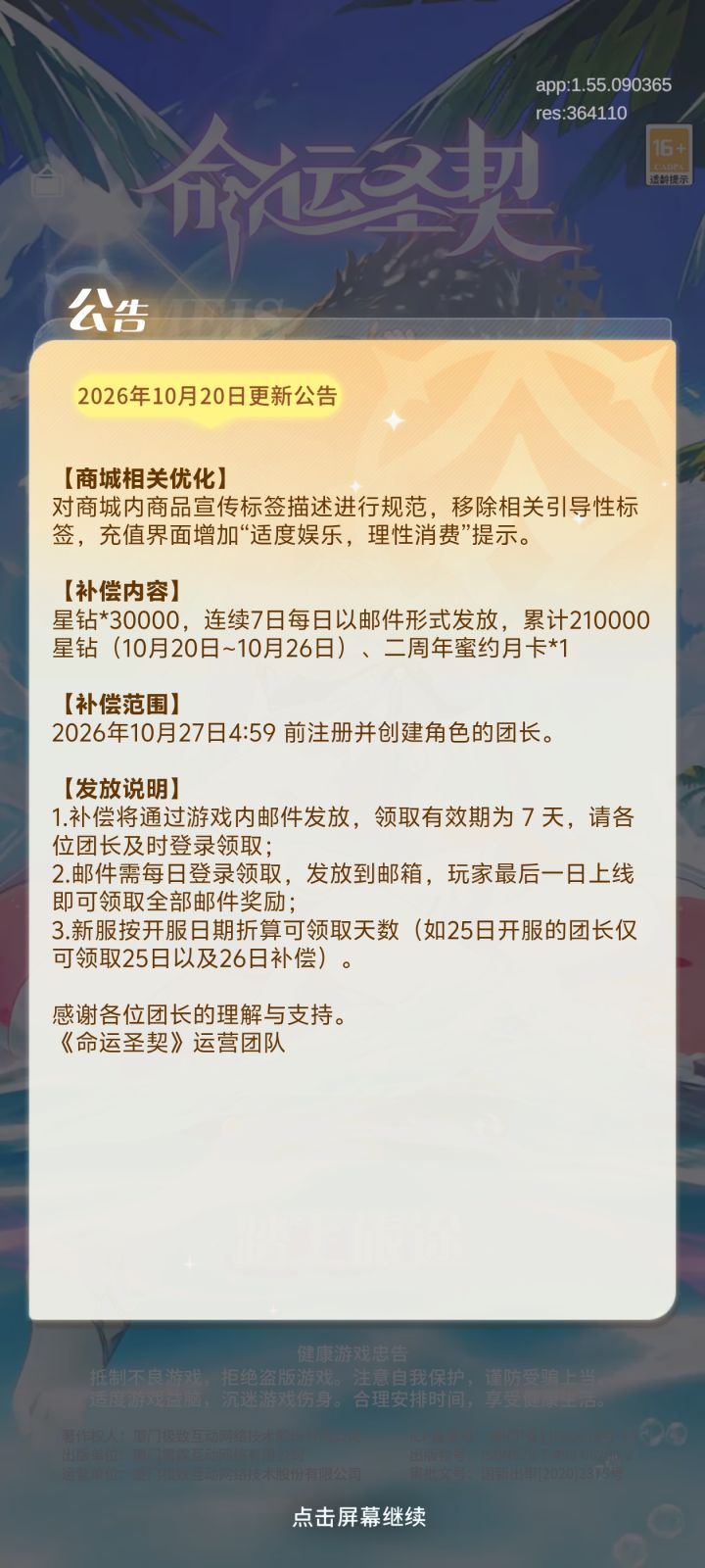 维护更新截图