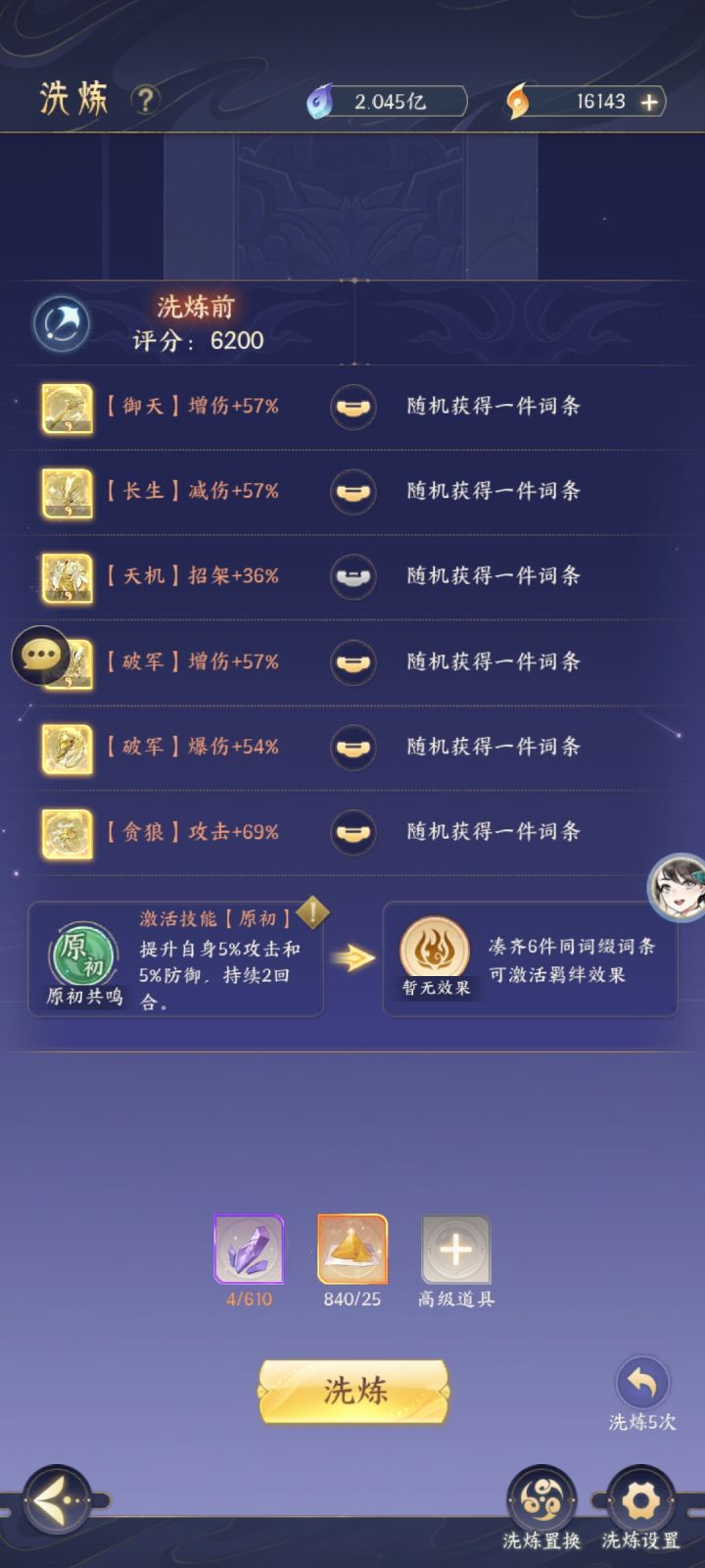 零氪得洗练 算毕业了吗截图
