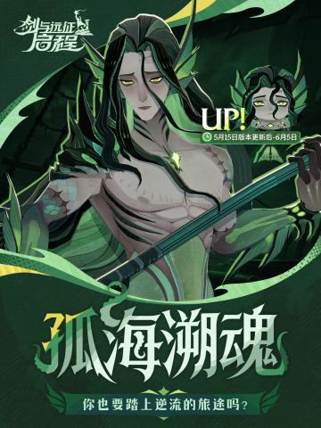 孤海溯魂，逆流而行！《剑与远征：启程》全新亡灵射手涅尔瓦上线