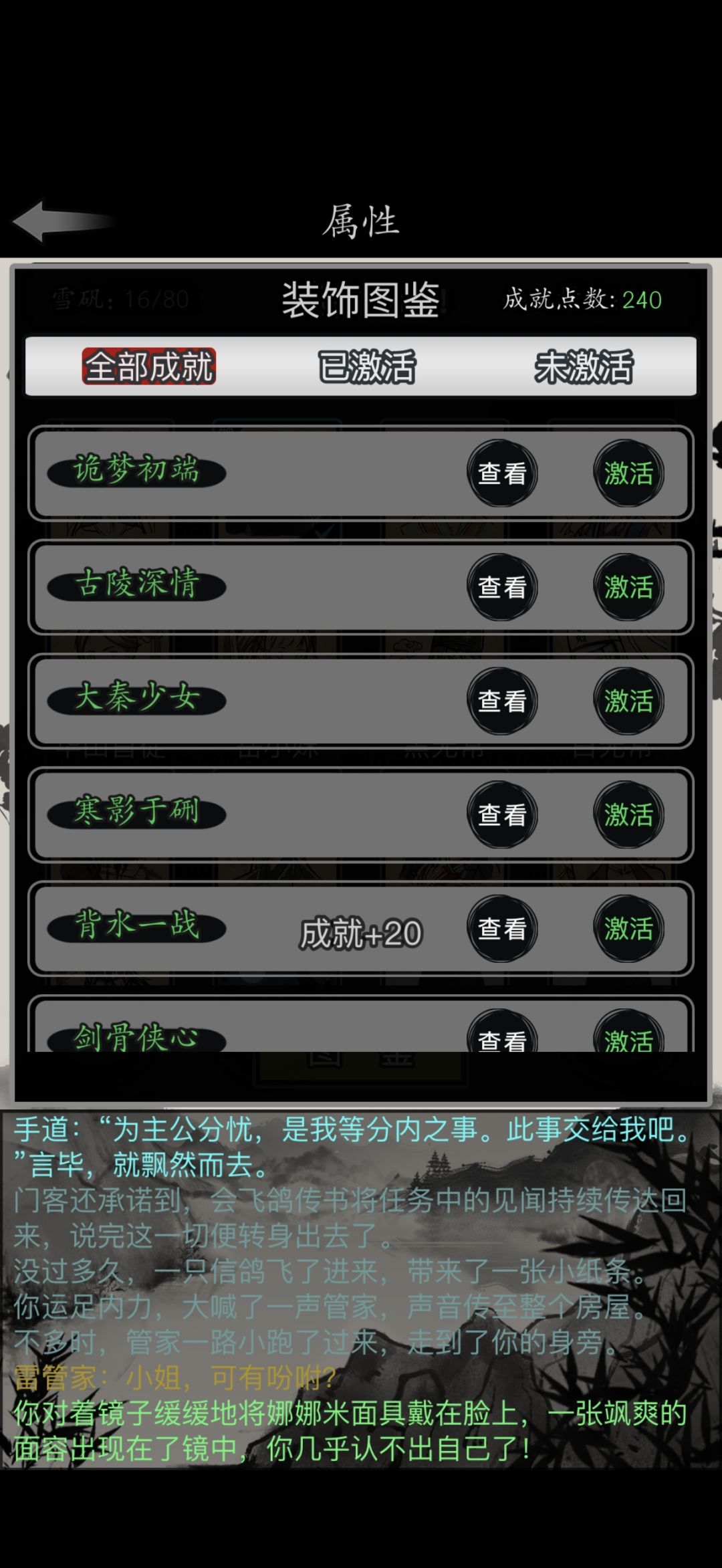 水一下,为什么传承后成就要重新激活 1