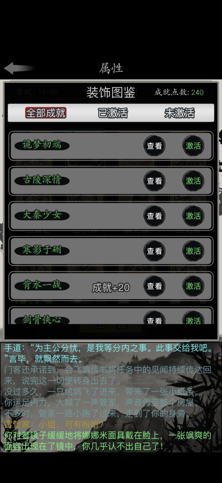 水一下,为什么传承后成就要重新激活截图