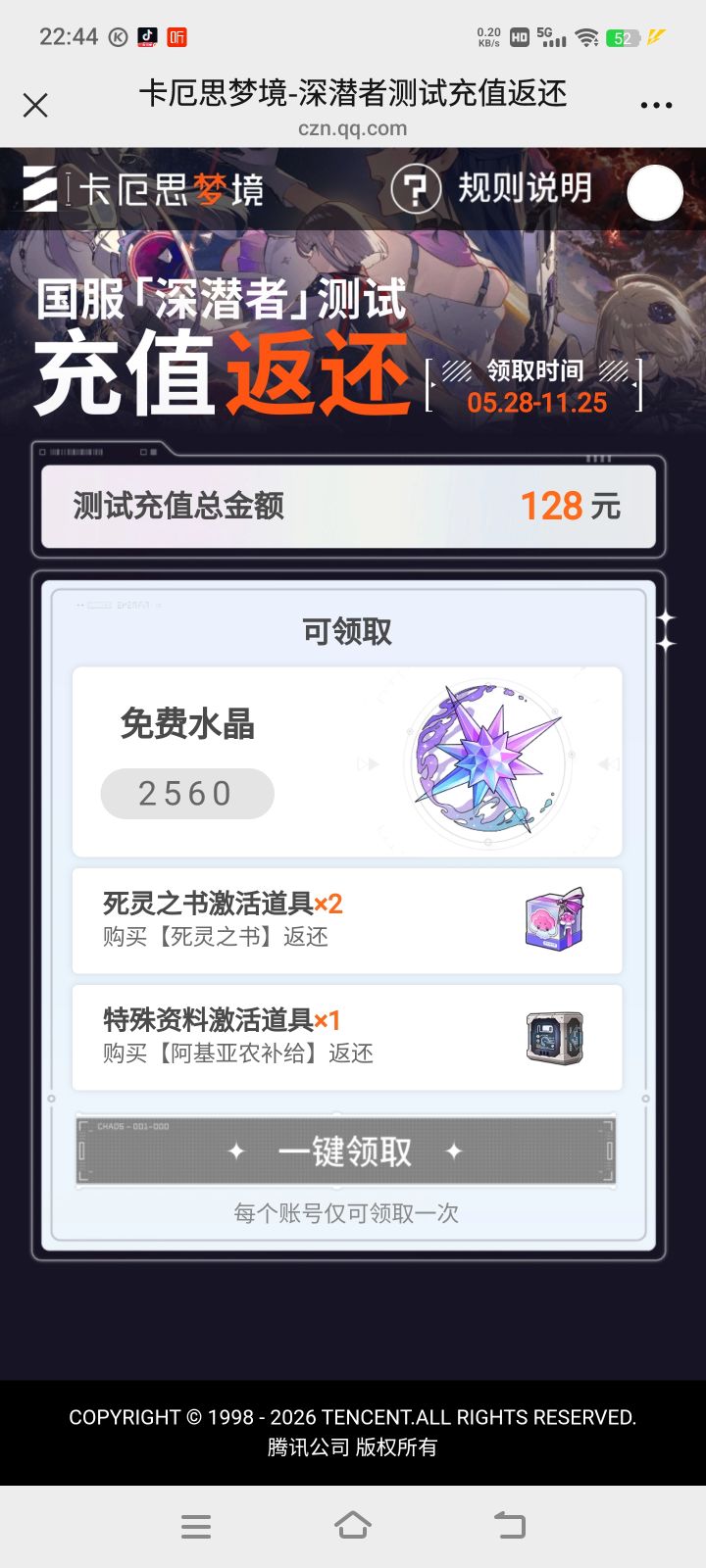 大家都充了多少截图