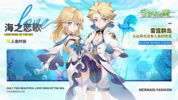 【守护者衣橱】凄美的海之恋歌