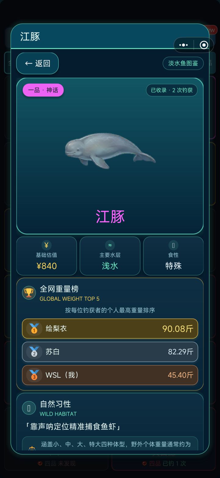v1.1 版本更新：新增鱼种重量排行截图