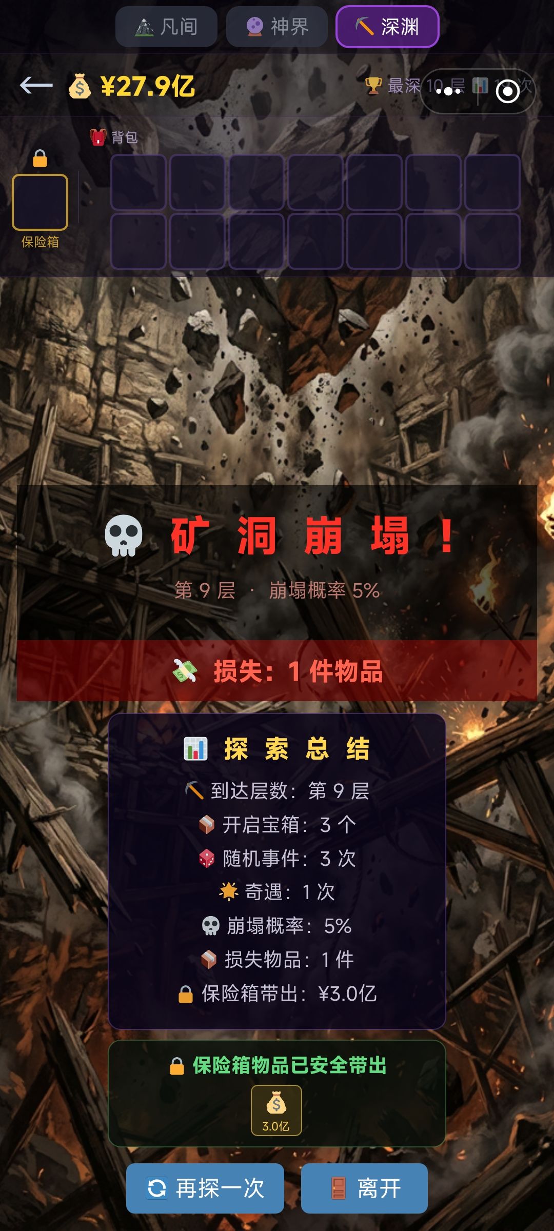 矿洞塌方概率不对吧,我都活不出前十层 1