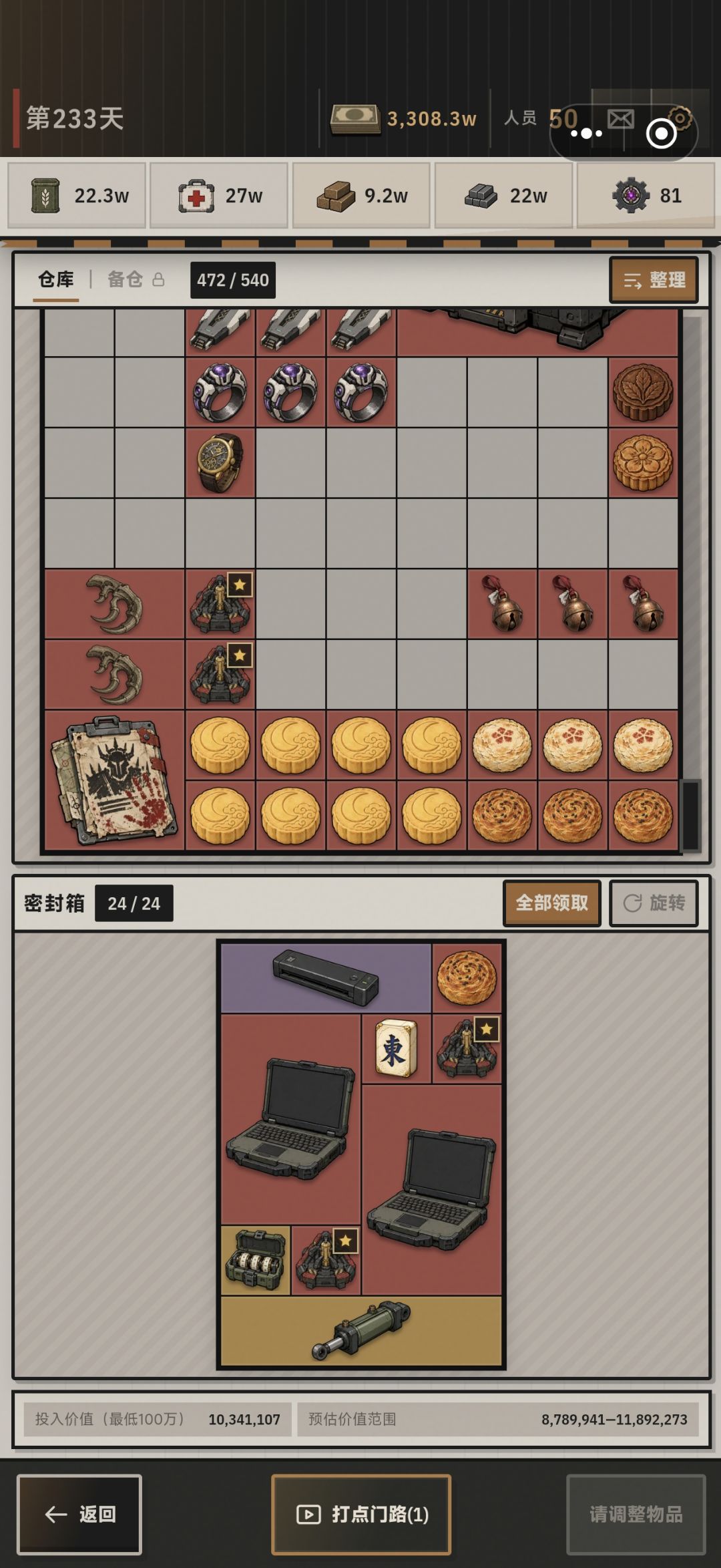 碰到格子小的黑市就把均价高的红喂了吧 3