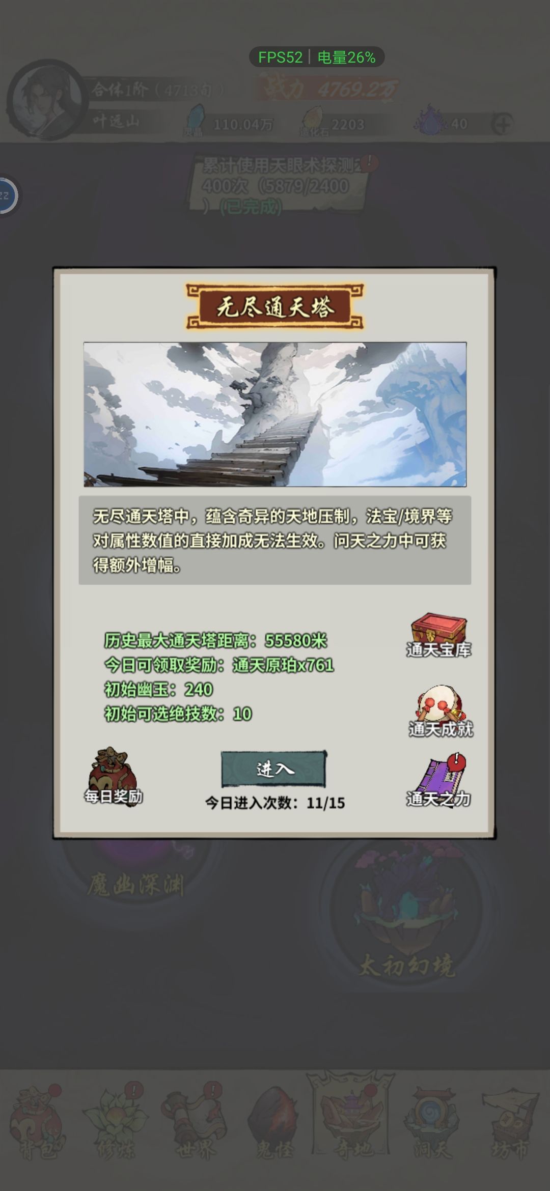 通天塔吃鬼怪属性加成嘛? 3