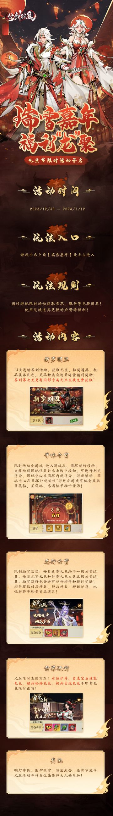 【神州告示】瑞雪嘉年，福利“龙”聚